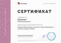 Курсы Фоксфорд по здоровьесберегающим технологиям